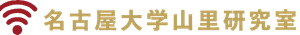 Nagoya University Yamazato Laboratory